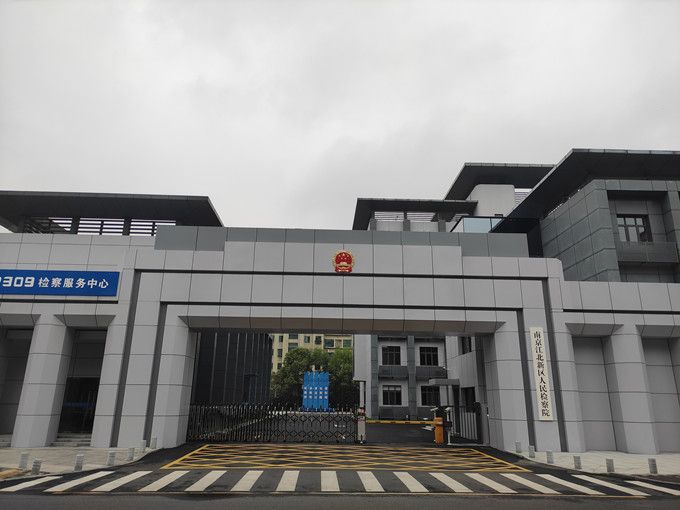 南京PA尊龙凯时建设集团