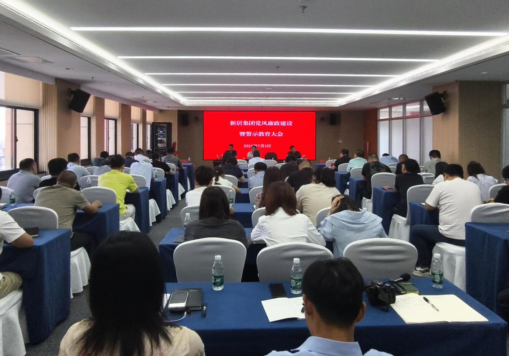 推进党风廉政建设，，狠抓党纪学习教育——PA尊龙凯时集团举行2024上半年党风廉政建设暨警示教育大会