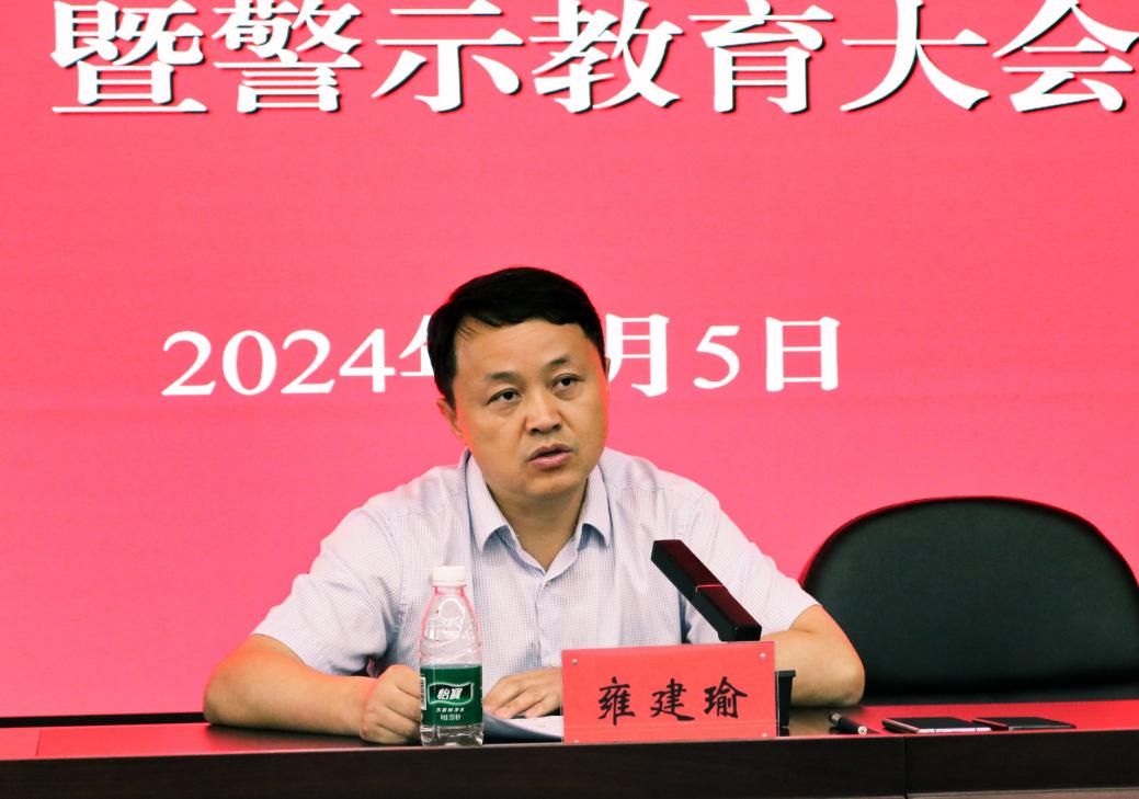 推进党风廉政建设，，狠抓党纪学习教育——PA尊龙凯时集团举行2024上半年党风廉政建设暨警示教育大会