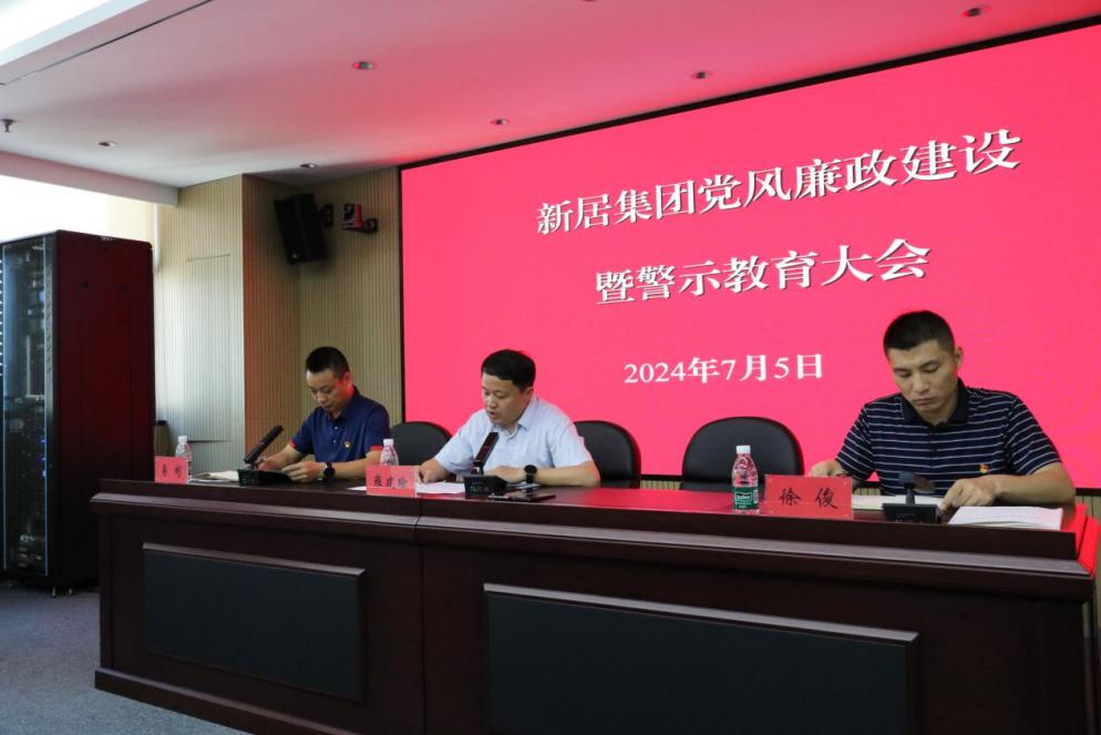 推进党风廉政建设，，狠抓党纪学习教育——PA尊龙凯时集团举行2024上半年党风廉政建设暨警示教育大会